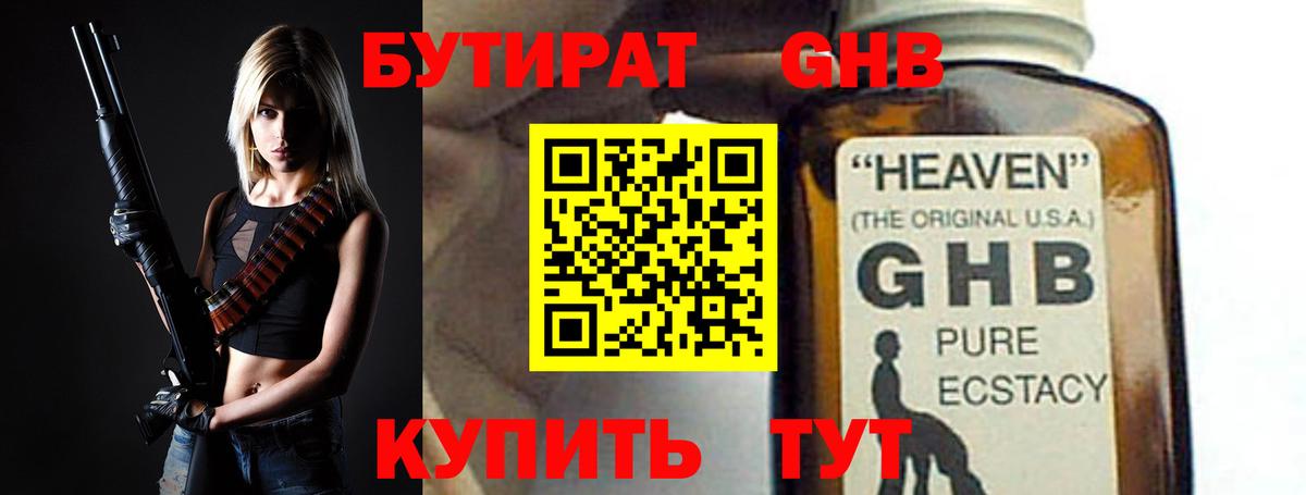 Бутират GHB Тосно