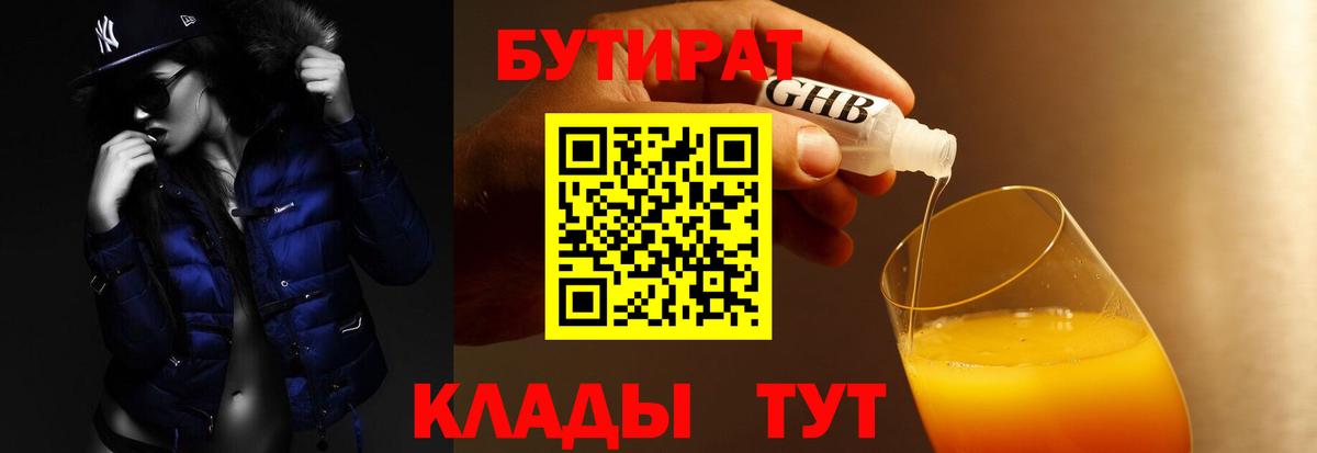 Тосно  БУТИРАТ BDO 33%  Вход с VPN 