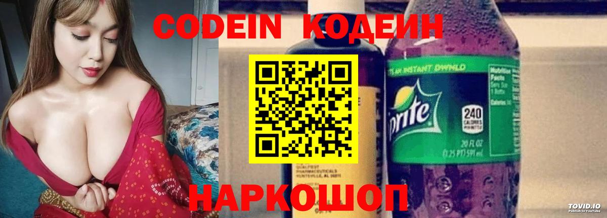 Тосно  Кодеин Purple Drank  Вход с VPN  Codein Purple Drank 