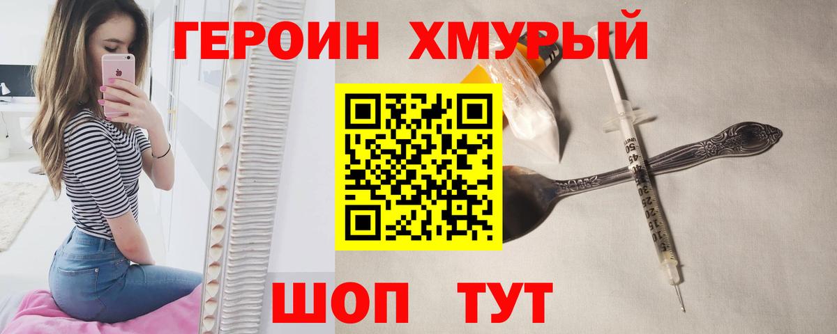 ГЕРОИН герыч  Вход с VPN  Тосно 