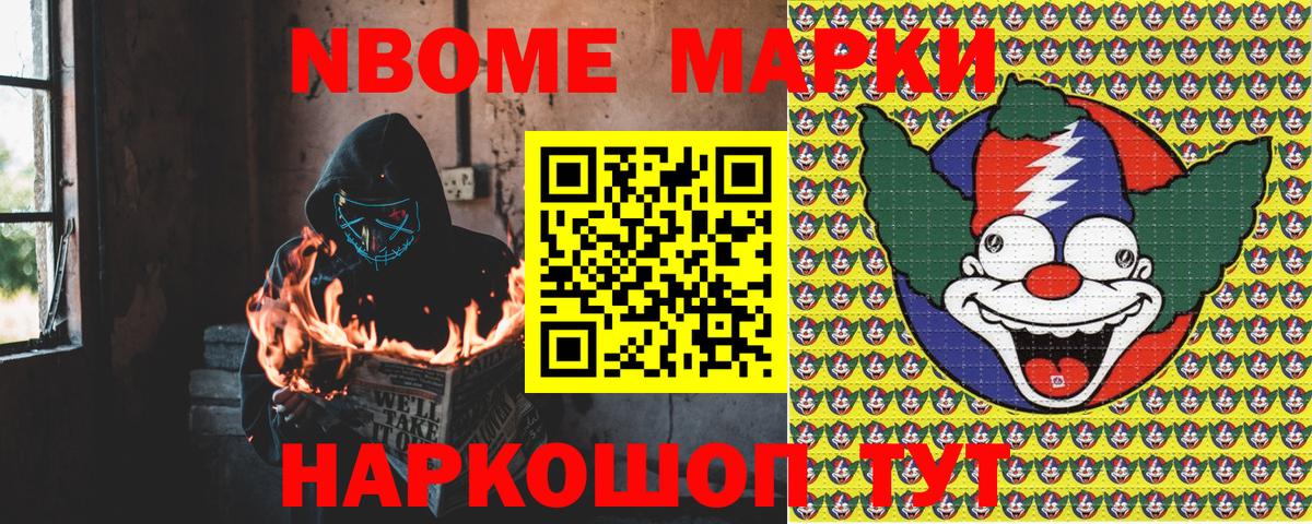 Марки 25I-NBOMe 1,5мг Тосно