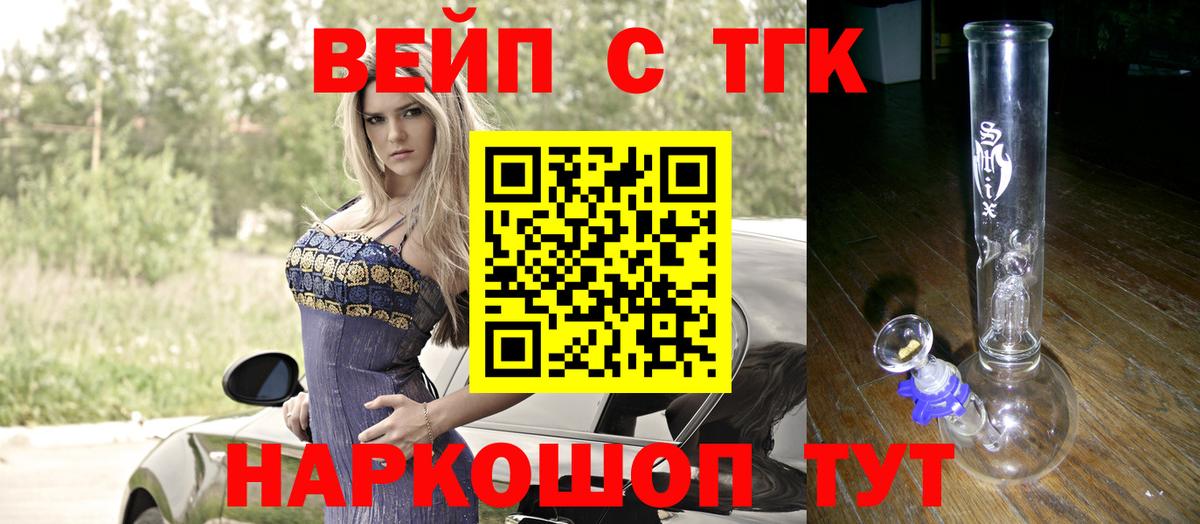 Дистиллят ТГК вейп  Вход с VPN  Дистиллят ТГК вейп  Тосно 